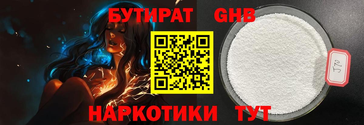 Артёмовский  БУТИРАТ бутик  Вход с VPN 