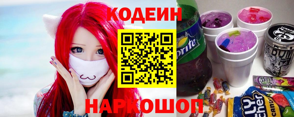 Артёмовский  Codein напиток Lean (лин)  Codein напиток Lean (лин)  Вход с VPN 