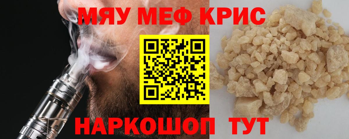 МЕФ кристаллы Артёмовский