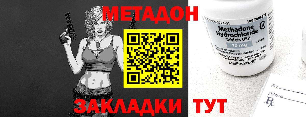 Метадон methadone Артёмовский