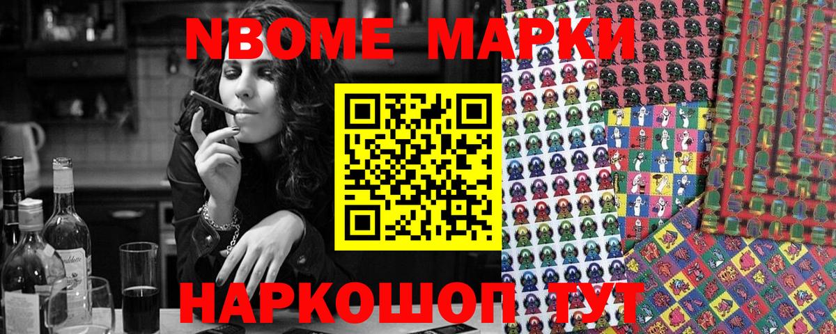 Марки 25I-NBOMe  цены   Артёмовский  Вход с VPN  Наркотические марки 1,5мг  Наркотические марки 1,5мг 